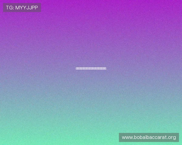 澳门百家乐最新优惠活动与注册流程详细指南 澳门百家乐最新优惠活动与注册流程详细指南