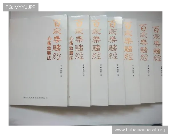 百家乐投式和注码法的全面解析：如何科学制定投注计划实现盈利