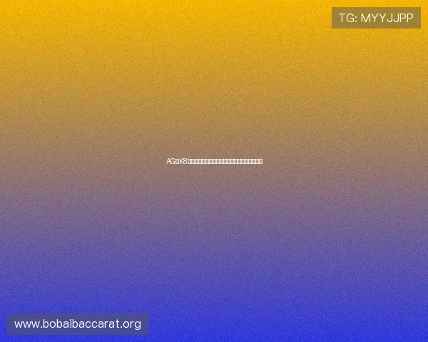 AG厅K8集团：丰富的优惠活动提升玩家的整体游戏体验